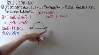 【高校数学】　　数Ⅰ－８５　　三角比⑩