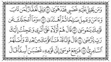 20 سورة طه  Taa-Haa   مكتوبة بصوت القارئ سعد الغامدي
