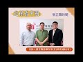 中央廣播電臺20260928這樣看中國 張正霖時間   日本沖繩縣知事選舉出現歷史性大變天各面向大解析