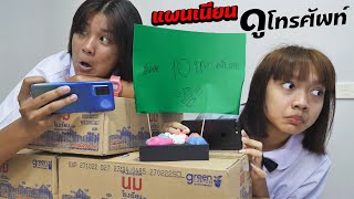 แผนเนียน!! ดูโทรศัพท์ในห้องเรียน EP.5 | Slick plan !! Look at the phone in the classroom