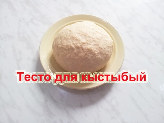 Кыстыбый Тесто Фото