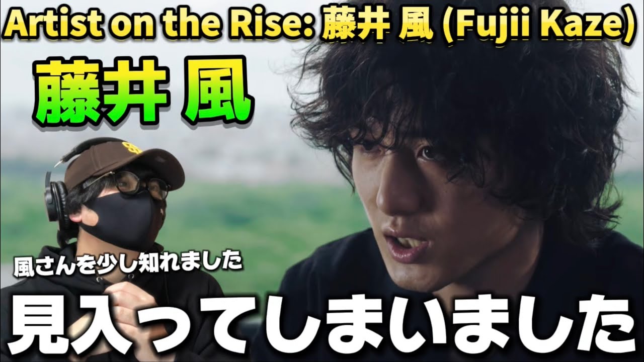 【藤井風】ドキュメンタリーを見て少し風さんを知れました！！Artist on the Rise: 藤井 風 (Fujii Kaze)リアクション‼️