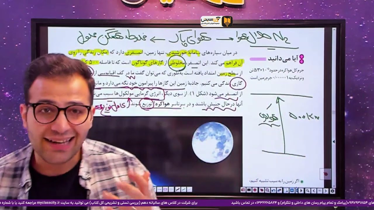 ch28 شیمی دهم فصل دوم رد پای گازها در زندگی - کالبد شکافی شیمی دهم