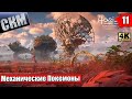 Horizon Запретный Запад #11 — Тень из Прошлого Сумеречный Путь {PS5} прохождение часть 11