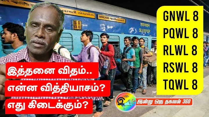 Types Of Waiting List | Which Waiting List Confirm Quickly - GNWL, RLWL, PQWL And TQWL