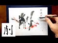 【削】美文字￤ペン字￤筆ペン￤大筆￤アート￤武田双龍