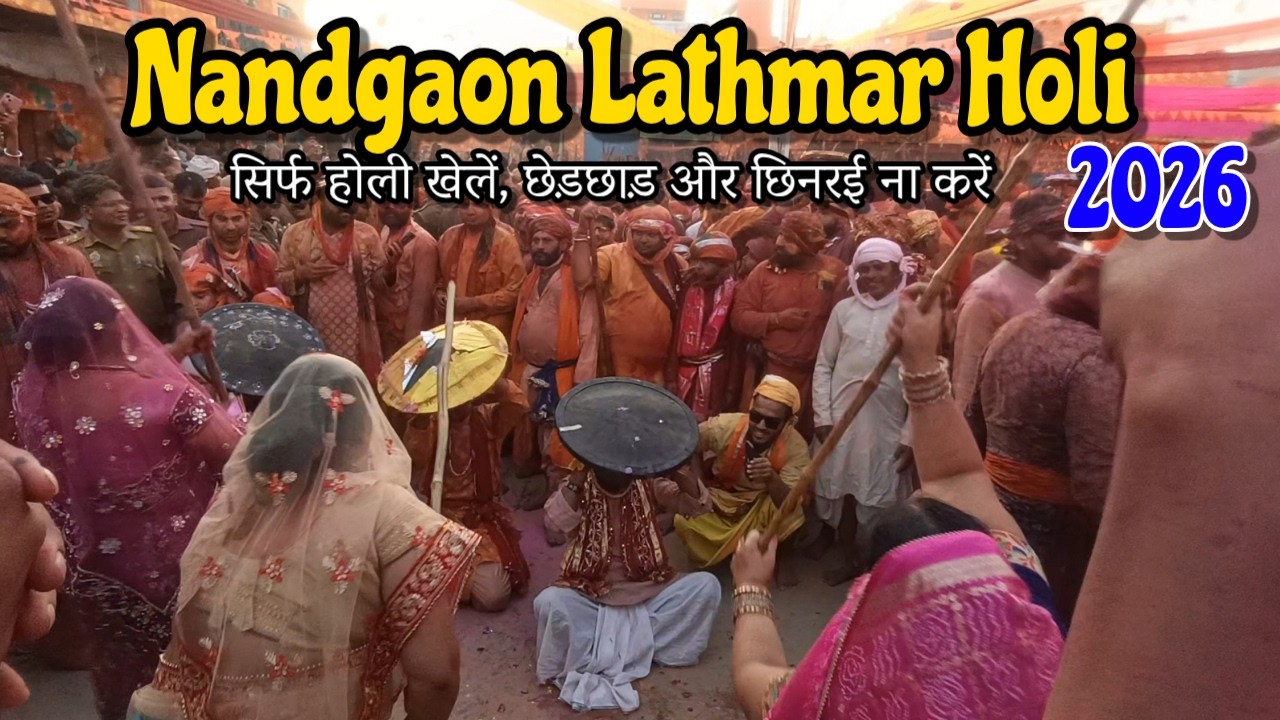 Nandgaon ki Famous Lathmar Holi 2026🥰🎨 | Nandgaon Lathmar holi celebration | Lathmar holi 