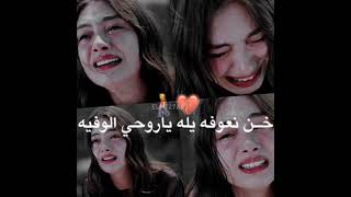 ضحى بيا لا صدق هايا قوية .. جبت عمري اضحيله خان بيا 🖤😢 #حالات_واتس_اب_حزينه