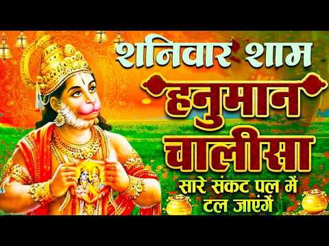 LIVE : श्री हनुमान चालीसा | Hanuman Chalisa | जय हनुमान ज्ञान गुण सागर | Jai Hanuman Gyan Gun Sagar