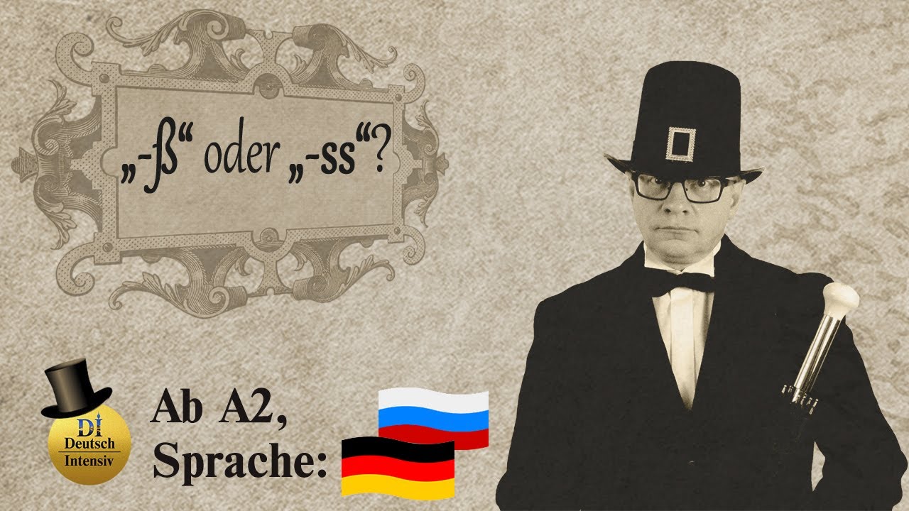 Правописание в немецком: