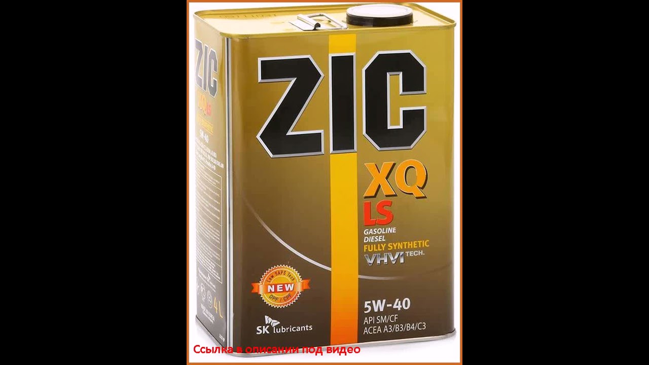 Масло zic 5w40 отзывы. Моторное масло ZIC x9 5w40 4л. Масло моторное ZIC x9 5w-40 синтетика 4л. ZIC 5w40 синтетика. Масло зик 5w40 синтетика.