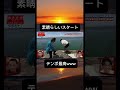 素晴らしいスタート#お笑い #バラエティ #相席食堂 #千鳥