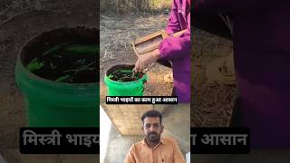 मिस्त्री भाइयों के लिए जादुई जुगाड़! 😱 | Brick Laying Tool #shorts #construction #viral #shorts