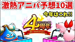 【期待大】アニバイベントを過去からの傾向で予想しました