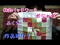 韓国パッチワーク、ポジャギの袱紗(ふくさ)～作品紹介！