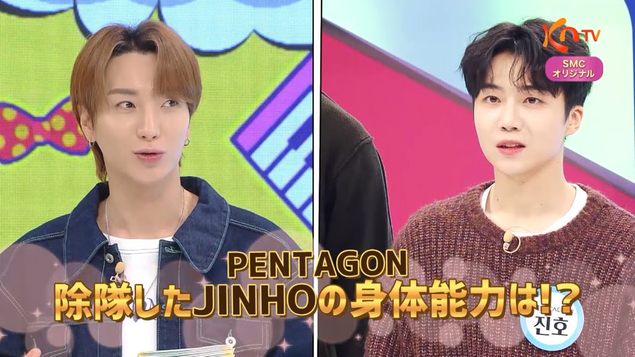 1/27放送】PENTAGONが体を張って挑戦⚡「SUPER JUNIORのアイドルVS