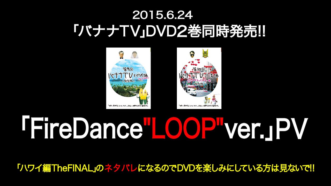 バナナtv Dvd Fire Dance Loop Ver Pv Youtube