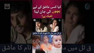 Lahore Horror: Mother Allegedly Kills Her 3 Children in Icchra | What Really Happened #shots
