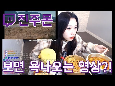 진주몬