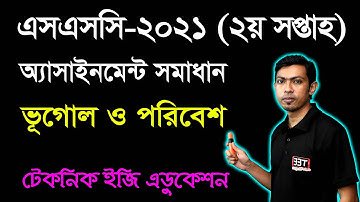 SSC 2021 Geography & Environment 2nd Assignment Answer | Vugol | এসএসসি ২০২১ ভূগোল অ্যাসাইনমেন্ট