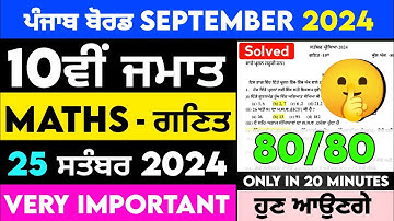 PSEB 10th Maths (ਗਣਿਤ) September Paper 2024 || Term 1 Exam || 25-09-2024 || Punjab Board Revision
