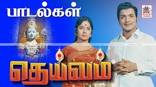 Deivam All Songs தெய்வம் பாடல்கள் அனைத்தும்