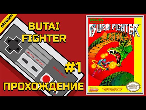 BURAI FIGHTER ► NES ► ПРОХОЖДЕНИЕ ► ЧАСТЬ 1