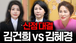 충격! 긴급점사 김건희 김혜경 사주만 제공하고 누구의 운세가 더 나은지 물어봤더니.. 소름돋는 결과..! /…