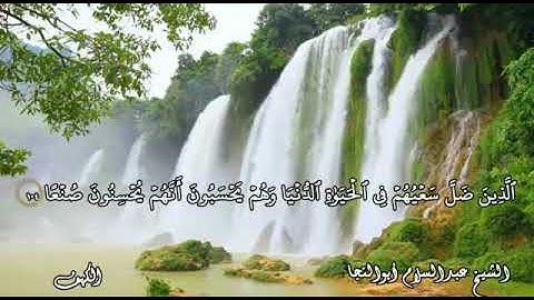 تلاوه هادئه لنهاية سورة الكهف .. الشيخ عبدالسلام ابوالنجا