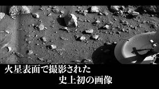 50th Anniversary of the Viking 1 Mars Landing! Latest Live-Action Mars Footage Collection