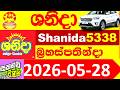 Shanida 5338 result 2026.05.28 Today Lottery DLB ශනිදා වාසනාව wasanawa අද ලොතරැයි දිනුම් ප්රතිඵල