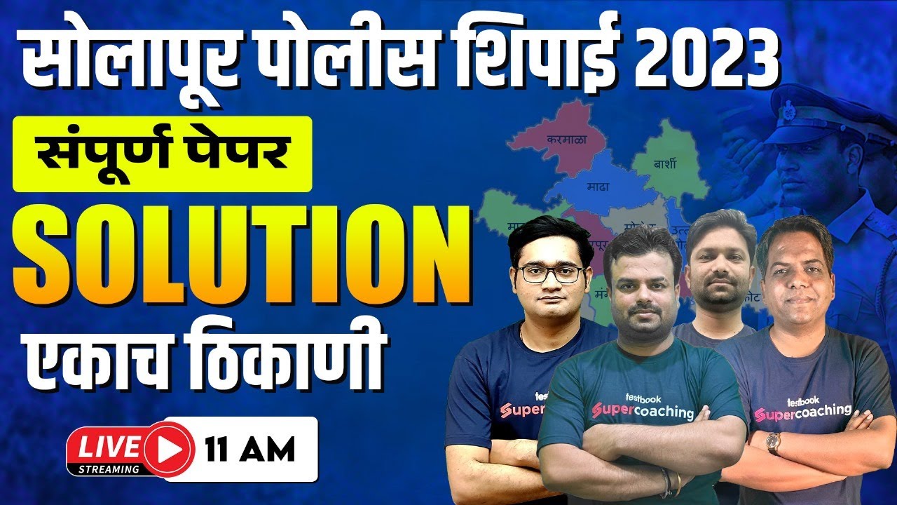 सोलापूर पोलीस भरती 2023 संपूर्ण प्रश्नपत्रिका विश्लेषण | Solapur District Police Bharti 2023 Paper