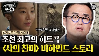 조선으로 향하는 배에서 갑자기 사라진 2명의 승객? 윤심덕과 김우진의 마지막 선택 | #벌거벗은한국사 윤심덕편