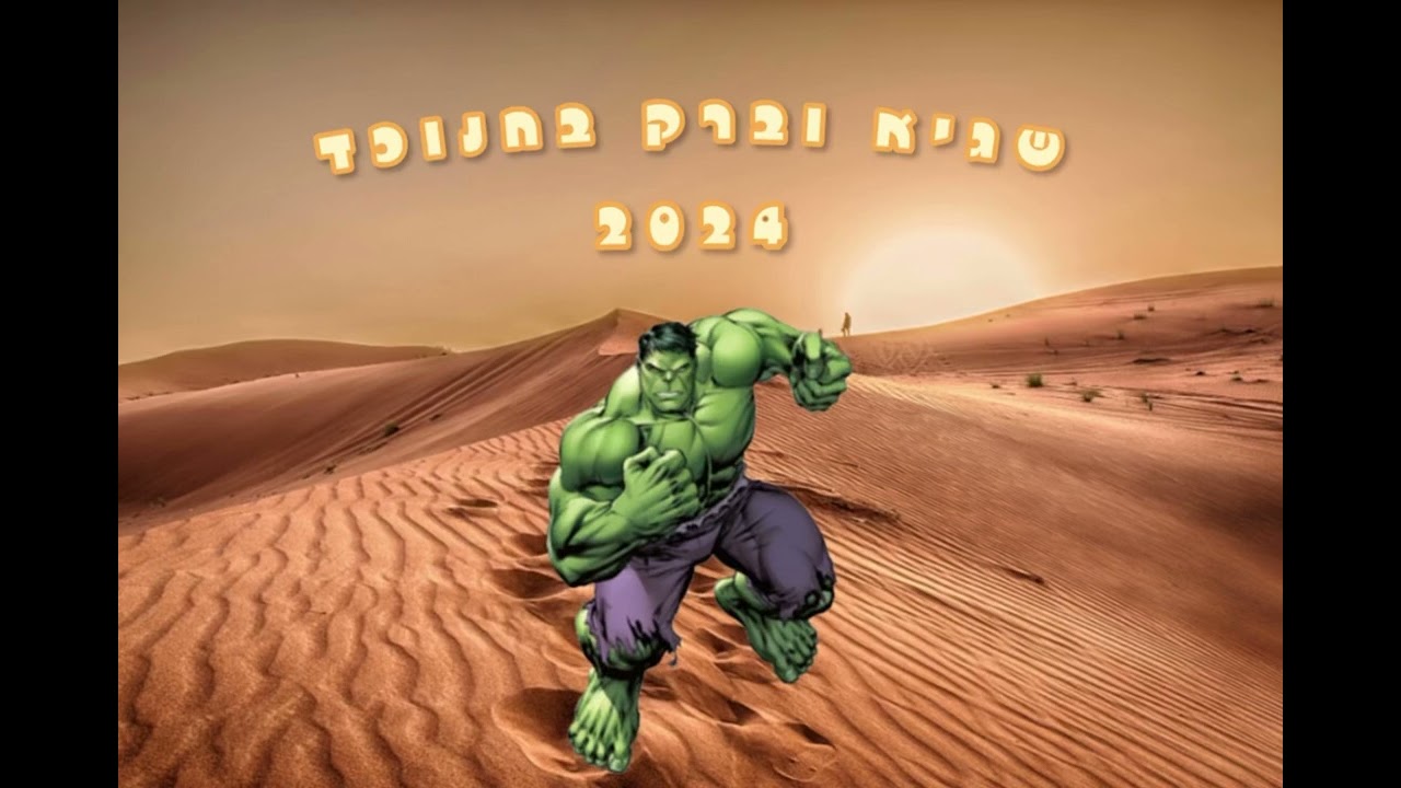 שיר חנוכד שישיות שביעיות- שבט גפן 2024💚💜