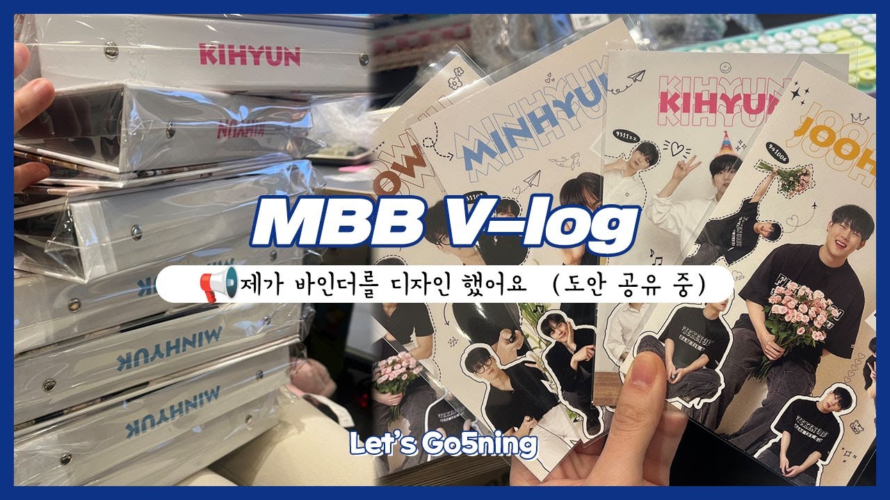 [몬베베브이로그] EP.10 직접 디자인한 바인더 공구하기!!🫶🏻 // 바인더 / 몬엑바인더