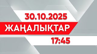 видео: 30 қазан 2025 жыл - 17:45 жаңалықтар топтамасы картинка: 30 қазан 2025 жыл - 17:45 жаңалықтар топтамасы