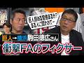 巨人生え抜き唯一FA移籍の真相!?「年俸交渉が無かったのは俺だけ」権藤監督とバチバチ職場放棄事件!?「マシンガン打線キツかった」仲悪い個性派メンバー!?駒田徳広さんが語る横浜移籍の舞台裏【②/５】
