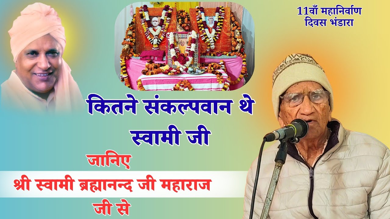 Swami Brahmanand ji maharaj| Satsang| Nangli Sahib| Baba Ji | 