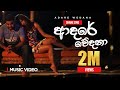 Shane Zing | Adare Wedana | Official Music Video