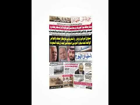 ‏‎ أخبار اليوم_اليمن عدد الخميس 28 أكتوبر 2021 - رقم (5325) ..