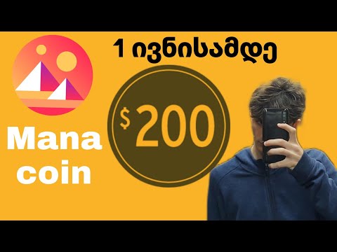 200$ რეგისტრაციისთვის Mana Coin airdrop!!!