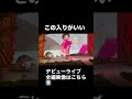 20260103 Harajuku Festival vol.1 ~子ども心を救え~ 国立代々木競技場 第一体育館 1部 この入り #madamada #まだまだ #原宿フェスティバル