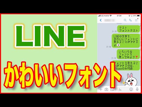 Lineの使い方 Iphoneでフォントを変える方法 Youtube