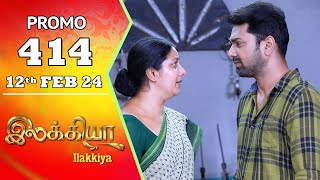 Ilakkiya-Sun tv Serial