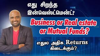 எது சிறந்த Investment? Business or Real estate or Mutual Funds? எதுல அதிக Returns? Sathishspeaks