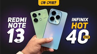 Redmi Note 13 vs Infinix Hot 40 Pro - ২০ হাজারে কোন ফোনটি সেরা?