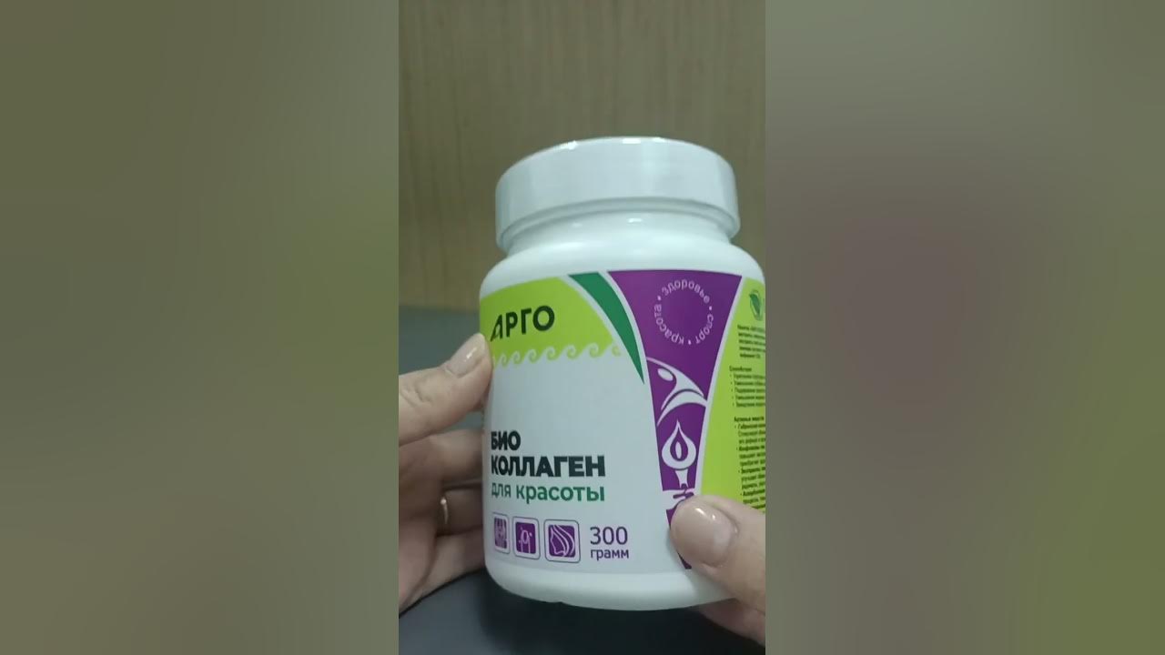 Коллаген арго. Био коллаген для красоты от Биолит.#коллаген # ...