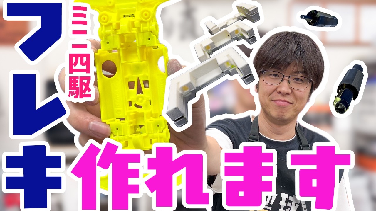 ミニ四駆】ミニ四駆のフレキをジグを紹介しながら工作！最近のミニ四駆