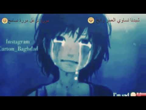 اجمل حالات واتس اب اغنية شبدنا نساوي العمر رايح لا تنسوا الاشتراك في القناة وتفعيل الجرس