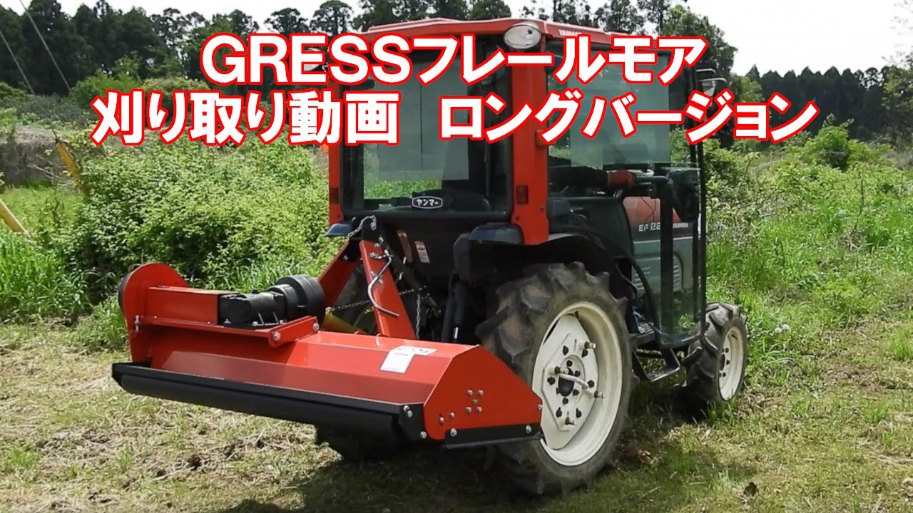 流行 GRESS グレス フレールモア 専用 長尺トップリンク 3点リンク GRS-FMシリーズ対応 畑 草刈り